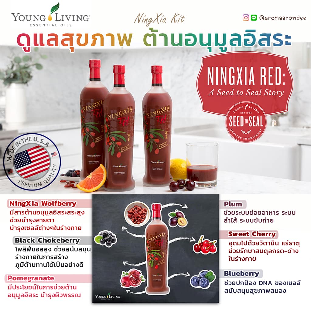 Young Living NingXia Red 6 ประโยชน์ผลไม้ต้านอนุมูลอิสระ